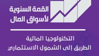 انعقاد-القمة-السنوية-التاسعة-لأسواق-المال-3-فبراير