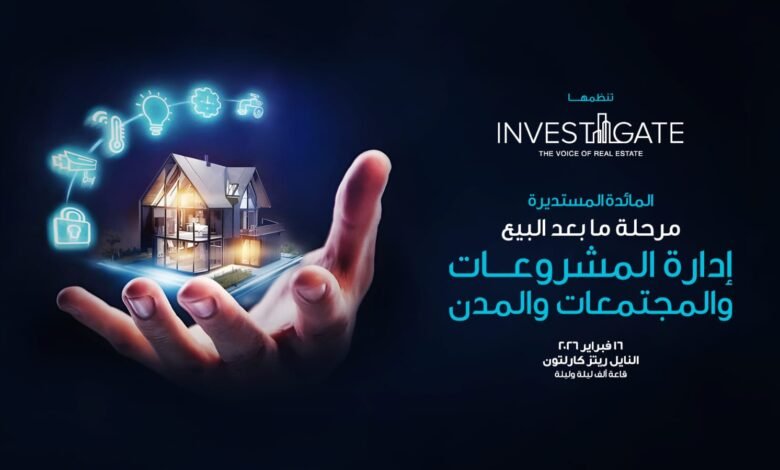 إنفستجيت-تطلق-مائدتها-الـ27-لمناقشة-“مرحلة-ما-بعد-البيع”-وإدارة-الأصول-العقارية-في-مصر