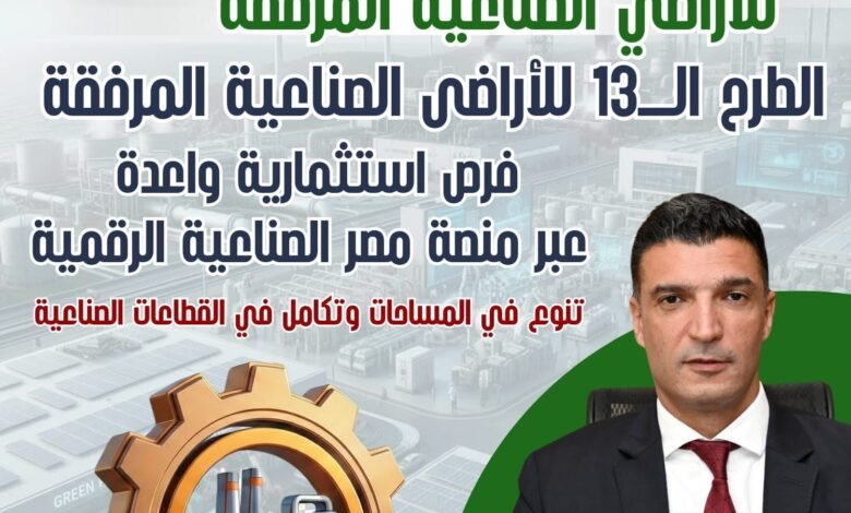 طرح-1272-قطعة-أرض-صناعية-كاملة-المرافق-في-23-محافظة