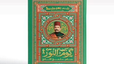 “كوم-النور”-لريم-بسيوني-تروي-حكاية-النضال-واليقظة-الوطنية