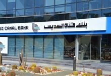 عمومية-بنك-قناة-السويس-تعتمد-توزيعات-أرباح-2025-وزيادة-رأس-المال-إلى-15-مليار-جنيه
