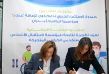 صندوق-“عطاء”-ومؤسسة-إبراهيم-أ.-بدران-يوقعان-بروتوكول-تعاون-لتطوير-عيادة-المؤسسة-وفقا-لمعايير-الإتاحة-لخدمة-ذوي-الإعاقة