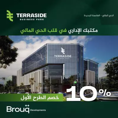 مول-تيراسايد-العاصمة-الإدارية-mall-terraside-new-capital