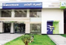 عمومية-“المصرف-المتحد”-تُقر-توزيع-75-قرشًا-للسهم.-وانتخاب-مجلسًا-جديدًا