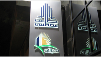 عمومية-“طلعت-مصطفى”-تُقر-توزيع-30-قرشًا-للسهم-وترحيل-1.34-مليار-جنيه