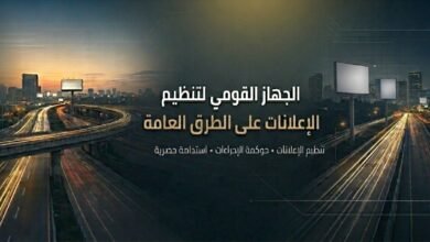 الحكومة-توضح-مهام-واختصاصات-الجهاز-القومي-لتنظيم-الإعلانات-على-الطرق-العامة