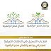 فتح-التسجيل-في-مبادرتي-«براعم»-و«أشبال-مصر-الرقمية»-لصيف-2026