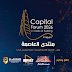 برعاية-رئيس-الوزراء.-انطلاق-منتدى-العاصمة-2026-لتوثيق-10-سنوات-من-إنجازات-العاصمة-الجديدة