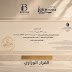 «بريفان-للتطوير»-تحصل-على-القرار-الوزاري-لمشروع-«lake-house»-بالعبور-وتطلق-المرحلة-الثانية-بمبيعات-مستهدفة-تتجاوز-مليار-جنيه